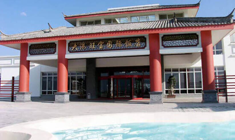 Lijiang Wonderport International Hotel (2).jpg